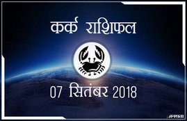 today rashifal in hindi, आज का राशिफल, राशिफल, today rashifal, aaj ka rashifal, aaj ka rashifal in hindi, rashifal in hindi, rashifal, oday rashifal, aaj ka rashifal in hindi 2018, today horoscope in hindi, horoscope today in hindi 2018, horoscope today scorpio, today rashifal in hindi vrishchik, today rashifal in hindi kanya, today rashifal in hindi kumbh, today rashifal in hindi mesh, today rashifal in hindi meen, today rashifal in hindi tula, today rashifal in hindi makar