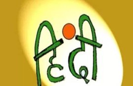hindi diwas, hindi diwas 2018, hindi diwas speech, हिंदी दिवस कब मनाया जाता है, हिंदी दिवस, हिंदी दिवस 2018, hindi diwas bhasan, happy hindi diwas, hindi language, hindi news, news in hindi, Jansatta