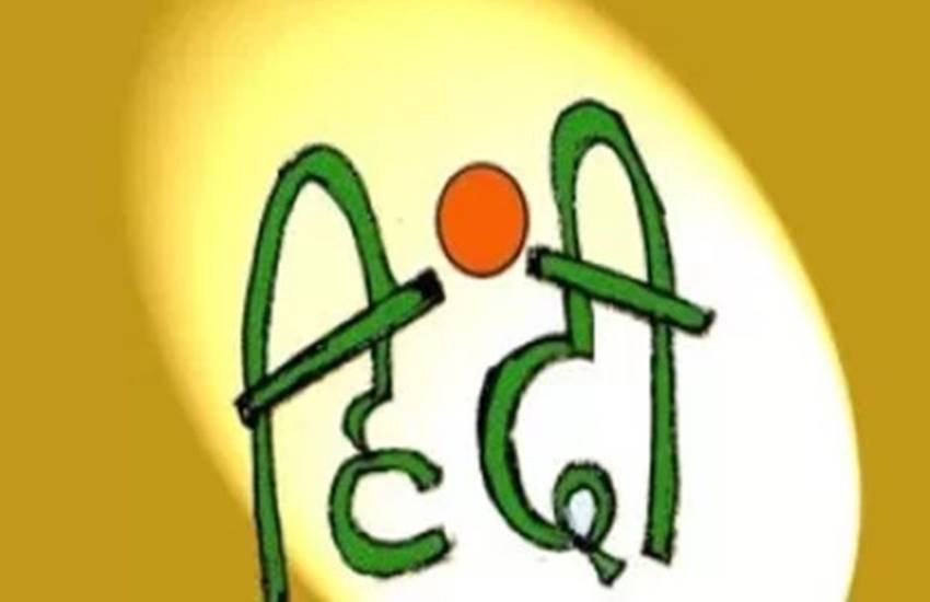 hindi diwas, hindi diwas 2018, hindi diwas speech, हिंदी दिवस कब मनाया जाता है, हिंदी दिवस, हिंदी दिवस 2018, hindi diwas bhasan, happy hindi diwas, hindi language, hindi news, news in hindi, Jansatta