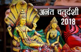 Anant Chaturdashi, Anant Chaturdashi 2018, 2018 Anant Chaturdashi, 2018 fest, Anant Chaturdashi date, Anant Chaturdashi 2018 puja vidhi, Anant Chaturdashi shubh muhurt, Anant Chaturdashi and vishnu, lord ganesh, Anant Chaturdashi worship, Anant Chaturdashi in india, Anant Chaturdashi reason, lord ganesh, lord ganesha, vishnu ji, religion news