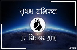 today rashifal in hindi, आज का राशिफल, राशिफल, today rashifal, aaj ka rashifal, aaj ka rashifal in hindi, rashifal in hindi, rashifal, oday rashifal, aaj ka rashifal in hindi 2018, today horoscope in hindi, horoscope today in hindi 2018, horoscope today scorpio, today rashifal in hindi vrishchik, today rashifal in hindi kanya, today rashifal in hindi kumbh, today rashifal in hindi mesh, today rashifal in hindi meen, today rashifal in hindi tula, today rashifal in hindi makar