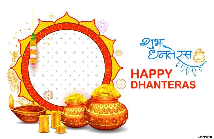 dhanteras, dhanteras 2018, happy dhanteras 2018, dhanteras images, happy dhanteras images, dhanteras wishes, happy dhanteras wishes images, happy dhanteras sms, happy dhanteras messages, happy dhanteras pics, happy dhanteras gif pics, dhanteras images hd, happy dhanteras images hd, happy dhanteras wallpapers