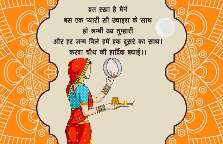Happy Karwa Chauth 2018 Wishes Images: करवाचौथ के मौके दे बधाई संदेश