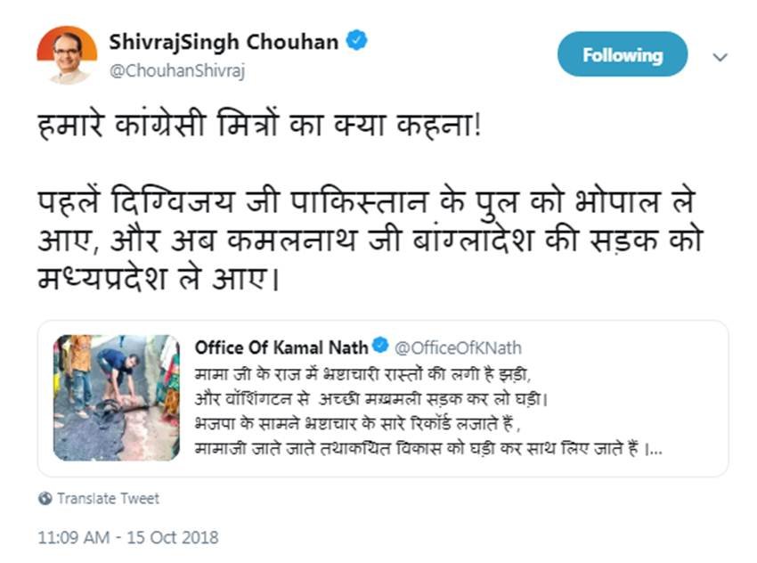 Kamalnath, Congress, Photo, Tweet, Viral, Road, Bangladesh, Shivraj Singh Chauhan, Chief Minister, Madhya Pradesh, State News, Trending News, Hindi News