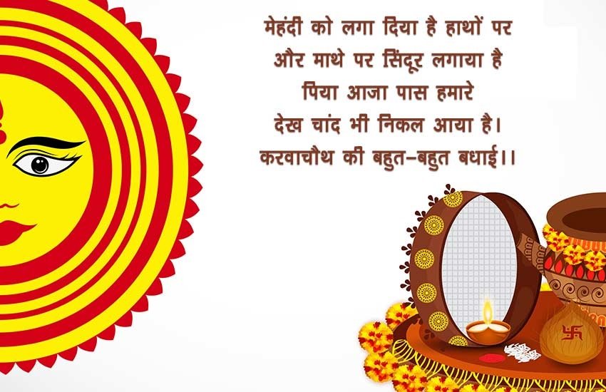 Happy Karwa Chauth 2018: Wishes Images, Status, SMS, Messages, Photos, Pics, Greetings and Wallpapers