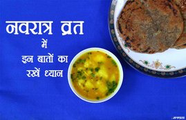 navratri, navratri 2018, navratri diet plan, navratri food, navratri vrat, navratri vrat food, navratri puja, navratri puja vidhi, navratri aarti, navratri song, navratri songs, navratri bhajan, navratri aarti in hindi, navratri food tips