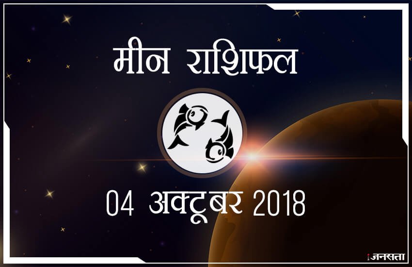 शुभ रंग: आज के दिन आपके लिए शुभ रंग है बैंगनी और आपका भाग्य 73 % होगा।