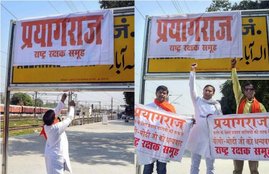 Prayagraj, Poster, Name, Allahabad, Rashtriya Rakshak Samuh, Activists, Cover, Allahabad Railway Junction, Board, Poster, Prayagraj, Uttar Pradesh, UP Government, Cabinet, CM, Yogi Adityanath, Kumbh Mela, Allahabad, State News, Hindi News