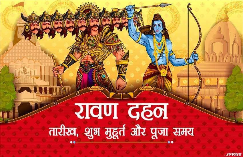 dussehra, dussehra 2018, dussehra 2018 date, dussehra date 2018, dussehra 2018 date in india, ravan dahan