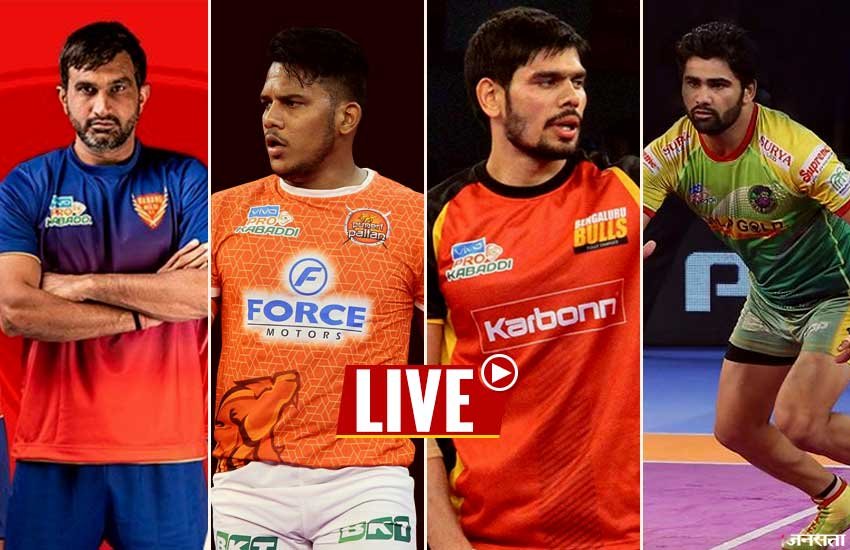 Pro Kabaddi League 2018 Live Score Streaming Online: दिल्ली बनाम पुणे।
