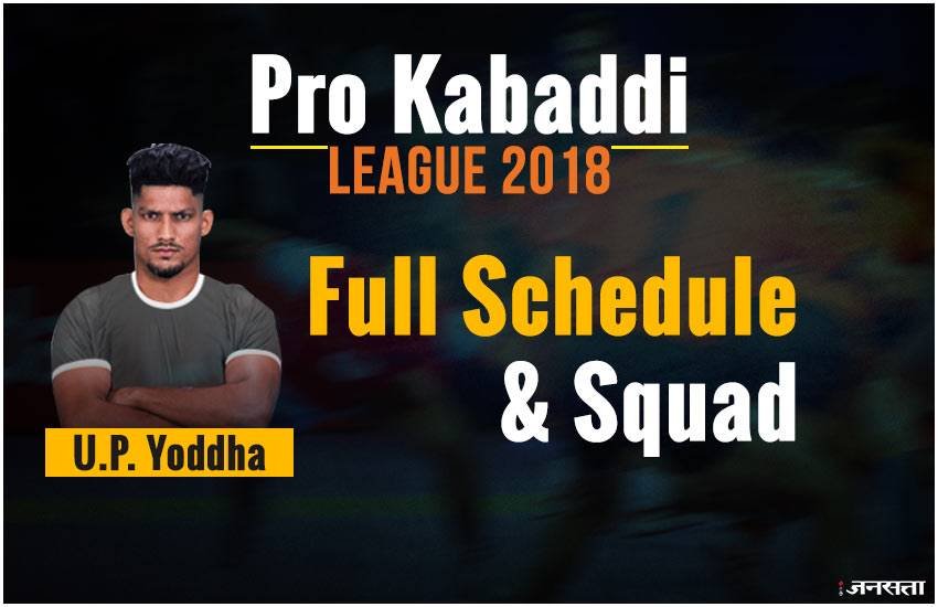 UP Yoddha Team Players List, Squad, Schedule: यूपी योद्धा टीम की सभी जानकारी यहां जाने।