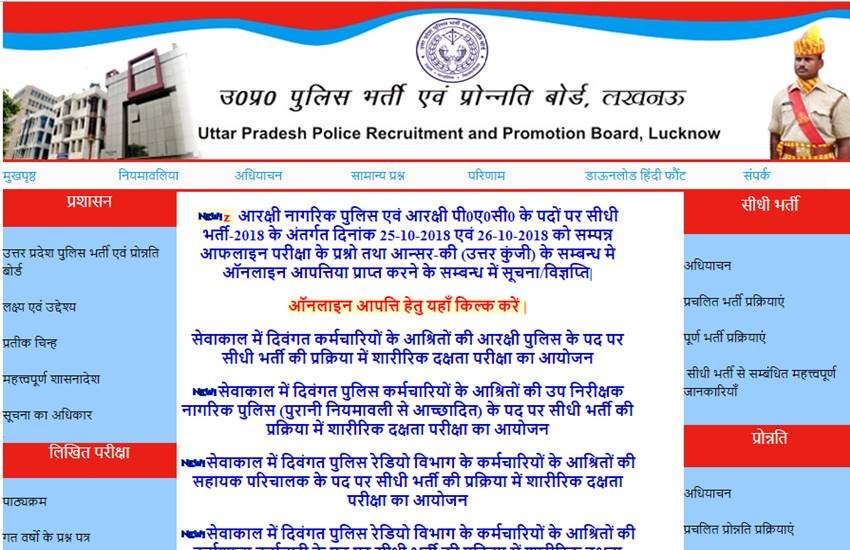 up police, up police constable, up police constable answer key, up police constable answer key 2018, up police answer key 2018, www.uppbpb.gov.in, www.uppbpb.gov.in, sarkari result, sarkari result 2018, upprpb, upprpb answer key, upprpb answer key, upprpb police constable answer key, upprpb police constable answer key 2018
