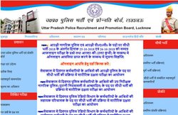 UP Police Constable Answer Key 2018: आंसर-की जारी, आपत्ति दर्ज कराने का आज आखिरी दिन