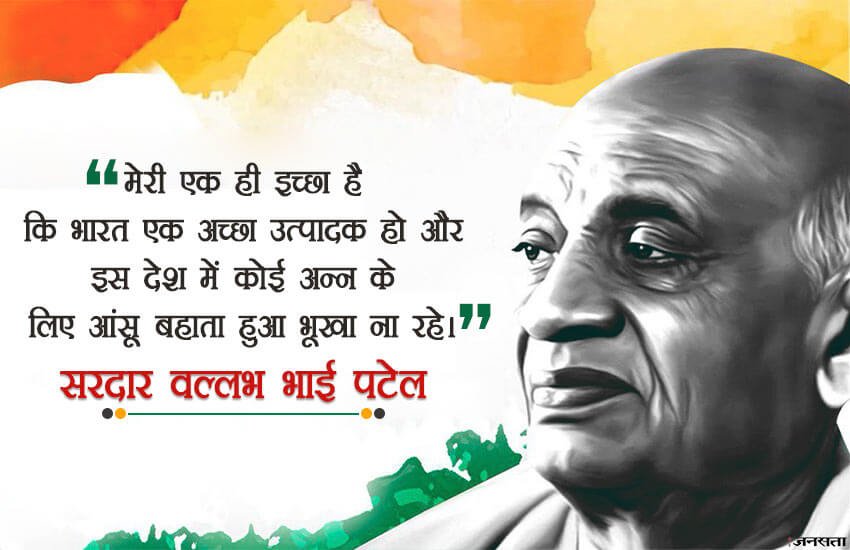 sardar vallabhbhai patel jayanti, sardar vallabhbhai patel jayanti 2018, sardar vallabhbhai patel jayanti wishes, sardar vallabhbhai patel jayanti quotes