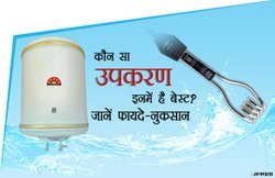 आ गया जाड़े का मौसम, गीज़र खरीदें या इमर्शन रॉड? ऐसे करें फैसला