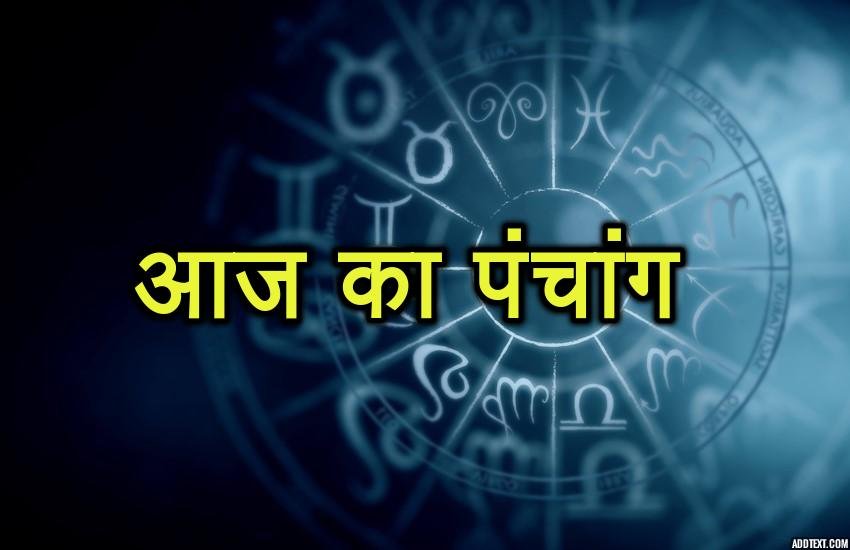 panchang, panchang 2018, panchang today, today panchang in hindi, aaj ka panchang, aaj ka panchang in hindi, aaj ka panchang in hindi 2018, panchang muhurat, panchang today, today panchang 2018, horoscope, panchang muhurat today