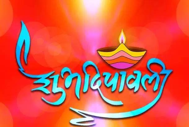 Diwali, happu diwali, diwali 2018, diwali wishes, diwali images, diwali photos lifestyle, lifestyle news, health news in Hindi, jansatta, 