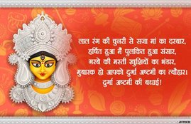 durga ashtami, durga ashtami 2018, happy durga ashtami, happy durga ashtami wishes, happy durga ashtami images
