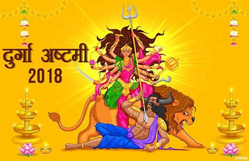 durga ashtami, durga ashtami 2018, happy durga ashtami, happy durga ashtami wishes, happy durga ashtami images