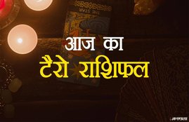 rashifal, rashifal today, rashifal 2018, राशिफल, today rashifal, aaj ka rashifal, rashifal tarot card, rashifal tarot card today, rashifal tarot card in hindi, horoscope, horoscope tarot card, horoscope tarot card reading, horoscope tarot card reading in hindi, horoscope today, today horoscope, today horoscope news, horoscope in hindi, tarot card horoscope, tarot card rashifal