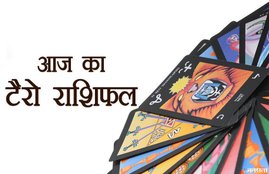 rashifal, rashifal today, rashifal 2018, राशिफल, today rashifal, aaj ka rashifal, rashifal tarot card, rashifal tarot card today, rashifal tarot card in hindi, horoscope, horoscope tarot card, horoscope tarot card reading, horoscope tarot card reading in hindi, horoscope today, today horoscope, today horoscope news, horoscope in hindi, tarot card horoscope, tarot card rashifal