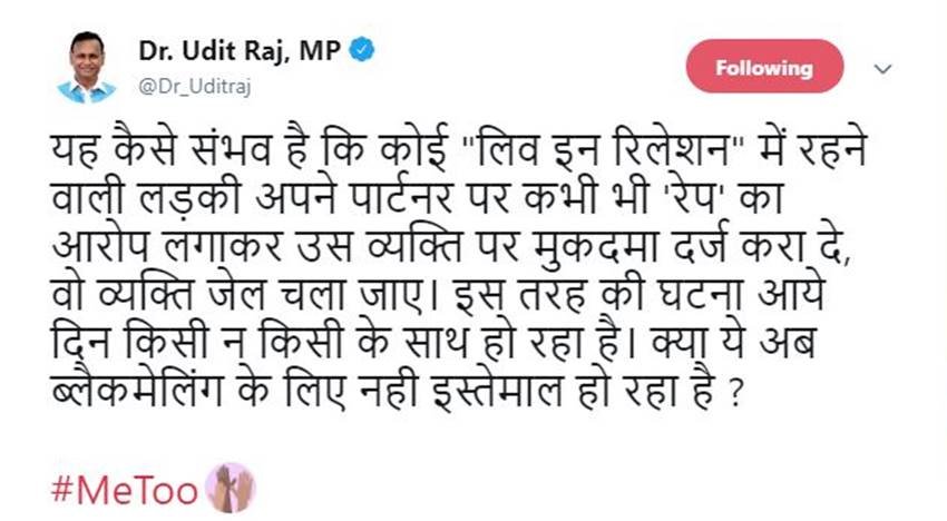 #MeToo, MeToo campaign in India, bjp mp, udit raj, tanushree dutta, nana patekar, मीटू अभियान, तनुश्री दत्ता, उदित राज