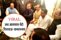 Madhya Pradesh Elections: जब आसपास बैठे शिवराज-कमलनाथ, VIRAL हुआ वीडियो