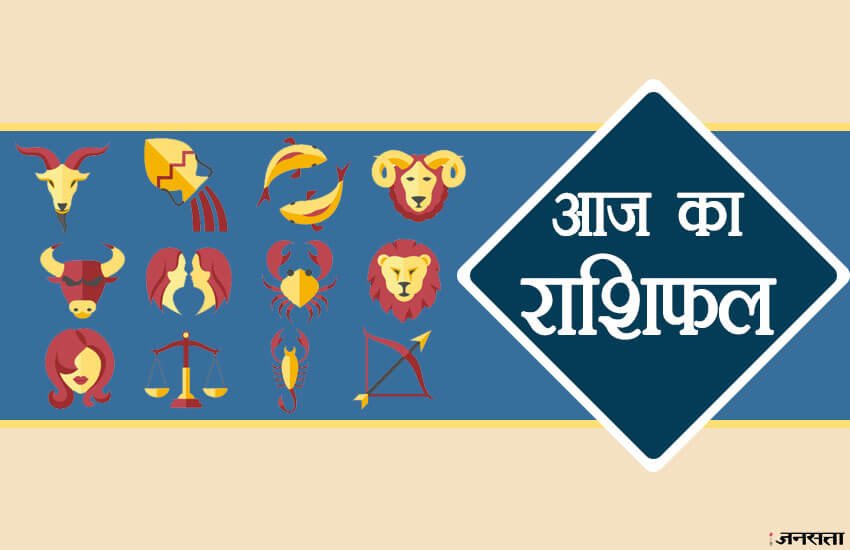  Horoscope Rashifal Today: तुला का दैनिक राशिफल: आज आपका सार्वजनिक क्षेत्र में मान-सम्मान मिलेगा। 
