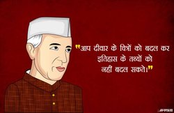 Jawaharlal Nehru Quotes: बाल दिवस पर पढ़ें चाचा नेहरू के ये 10 उच्च विचार!