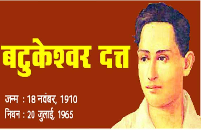 चंद्रशेखर आजाद ने 1928 में हिंदुस्तान सोशलिस्ट रिपबल्किन आर्मी की स्थापन की। उसमें बटुकेश्वर दत्त भी एक महत्त्वपूर्ण सदस्य के रूप में जुड़े। 