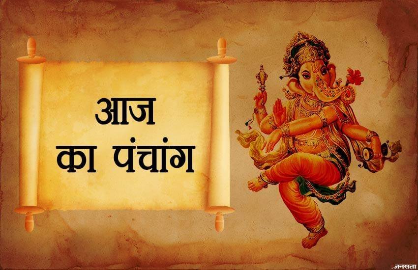 panchang, panchang 2018, panchang today, today panchang in hindi, aaj ka panchang, aaj ka panchang in hindi, aaj ka panchang in hindi 2018, panchang muhurat, panchang today, today panchang 2018, horoscope, panchang muhurat today