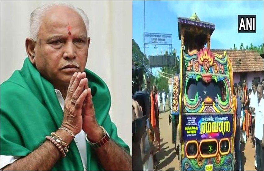 येदुरप्पा की 22 दिनों की रथ यात्रा राज्य के अलग-अलग हिस्सों से गुजरते हुए 30 नवंबर को केरल के सबरीमाला पहुंचेगी।