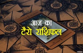 rashifal, rashifal today, rashifal 2018, राशिफल, today rashifal, aaj ka rashifal, rashifal tarot card, rashifal tarot card today, rashifal tarot card in hindi, horoscope, horoscope tarot card, horoscope tarot card reading, horoscope tarot card reading in hindi, horoscope today, today horoscope, today horoscope news, 07 November, 07 November horoscope, horoscope in hindi, tarot card horoscope, tarot card rashifal