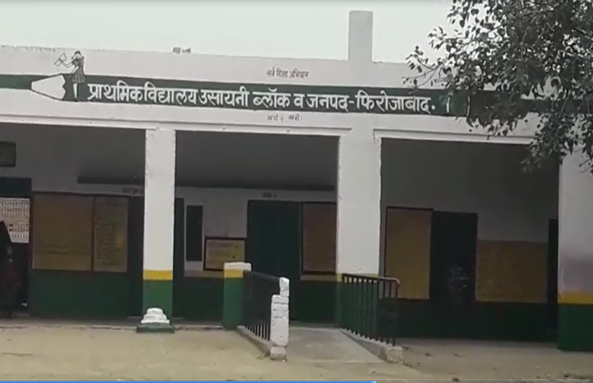 यूपी के फिरोजाबाद का प्राथमिक विद्यालय 