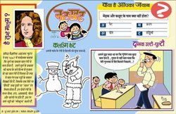 नन्ही दुनिया: कविता और शब्द-भेद