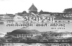 किताबें मिलीं: अयोध्या: रामजन्मभूमि-बाबरी मस्जिद का सच, आरटीआइ से पत्रकारिता