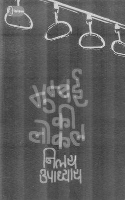 किताबें मिलीं: परस्पर, मार्जिन में पिटता आदमी, लोक, आस्था और पर्यावरण