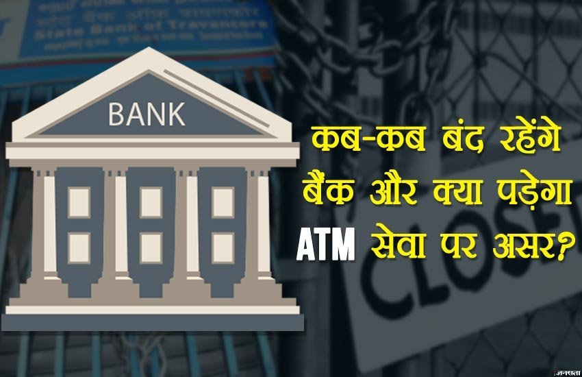 bank holiday, bank holidays, bank holiday 2018, bank holidays, bank holidays in december 2018, bank holiday december 2018, bank holidays in december 2018, bank holiday today, bank holiday decmeber india, bank holiday decmeber 2018