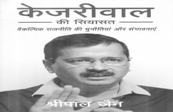 किताबें मिलीं: चीन डायरी, मुंबई की लोकल, केजरीवाल की सियासत और योग ही जीवन