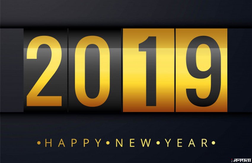 happy new year, happy new year 2019, happy new year shayari, happy new year 2019 shayari, new year, new year 2019, new year images, new year wishes, new year quotes, happy new year 2019 images, naya saal mubarak, naya saal mubarak message, naya saal mubarak shayari, naya saal 2019, naya saal 2019 message, naya saal sms, naya saal 2019 shayari, happy new year wishes, happy new year status, happy new year message, happy new year sms, happy new year quotes, happy new year video, happy new year gif pics, happy new year images hd, happy new year hd images, happy new year hd wallpaper, happy new year 2019 shayari, happy new year images 2019 happy new year, happy new year 2019, happy new year shayari, happy new year 2019 shayari, new year, new year 2019, new year images, new year wishes, new year quotes, happy new year 2019 images, naya saal mubarak, naya saal mubarak message, naya saal mubarak shayari, naya saal 2019, naya saal 2019 message, naya saal sms, naya saal 2019 shayari, happy new year wishes, happy new year status, happy new year message, happy new year sms, happy new year quotes, happy new year video, happy new year gif pics, happy new year images hd, happy new year hd images, happy new year hd wallpaper, happy new year 2019 shayari, happy new year images 2019