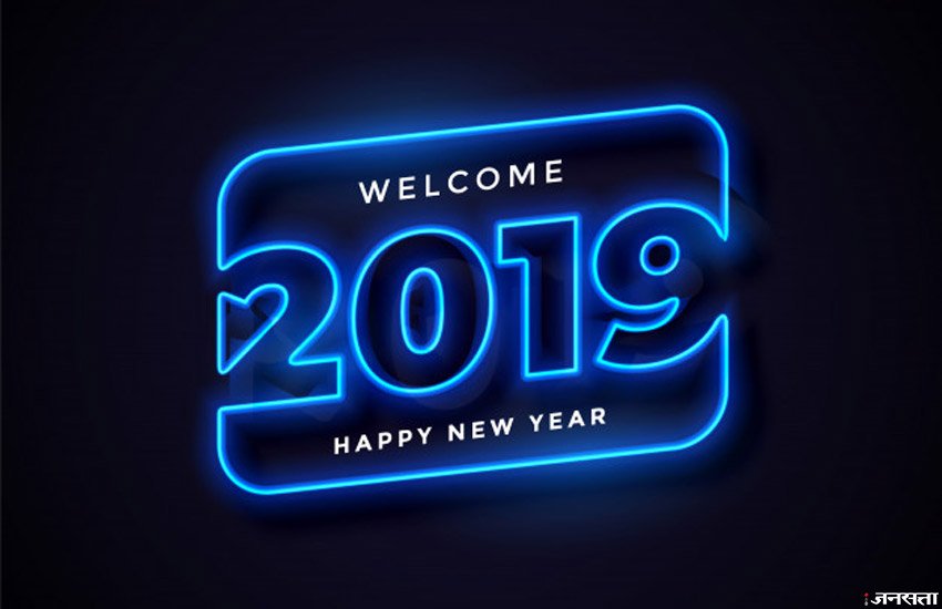 happy new year, happy new year party, happy new year 2019, happy new year shayari, happy new year 2019 shayari, new year, new year 2019, new year place, new year party place, new year images, new year wishes