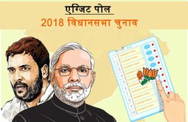 exit poll, assembly, election, five state, rajasthan, madhya, pradesh, chhatisgarh, telangana, mizoram, bjp, congress, tdp, mnf