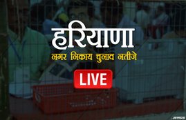 haryana municipal election results 2018, haryana municipal election result, haryana municipal election results, haryana mc election result, haryana mc election result live, haryana mc election result 2018, haryana election result, haryana mc chunav result, haryana municipal corporation election, haryana municipal corporation election result, haryana municipal corporation election result 2018, panipat election result