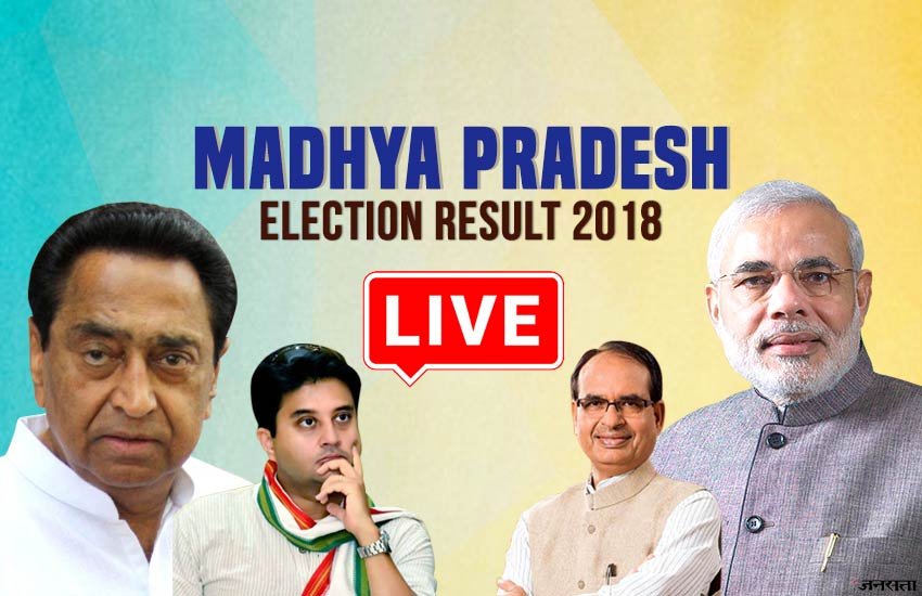 mp election result, mp election result 2018, mp assembly election result, election commission of india, www.ceomadhyapradesh.nic.in, www.eci.nic.in, www.mplocalelection.gov.in