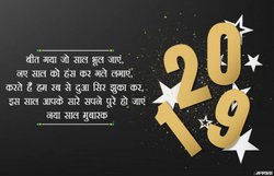 Happy New Year 2019 Images, Messages, Status, Quotes: दोस्तों के साथ इस तरह मनाए नए साल का जश्न