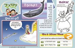 नन्ही दुनिया: कविता और शब्द-भेद