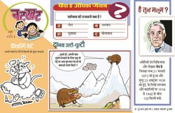 नन्ही दुनिया: कविता और शब्द-भेद