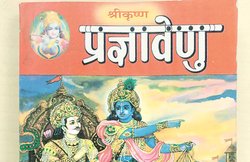 गीता, हिंदी कविता और लाखों का करार