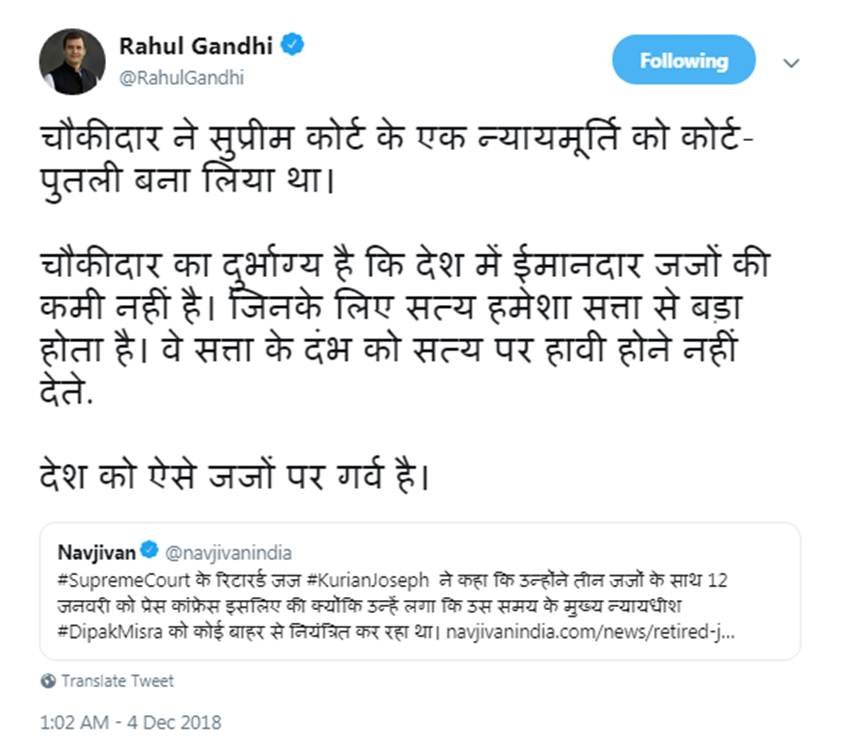 Rahul Gandhi, Congress, Twitter, Chowkidar, Narendra Modi, PM, BJP, Supreme Court, Dipak Mishra, Former CJI, Control, Outside, Court Putli, Trending News, India News, National News, Hindi News