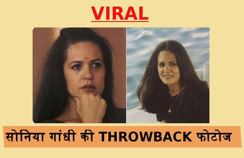 सोनिया गांधी के फोटोज, फोटो सोर्स- सोशल मीडिया और जनसत्ता ऑनलाइन